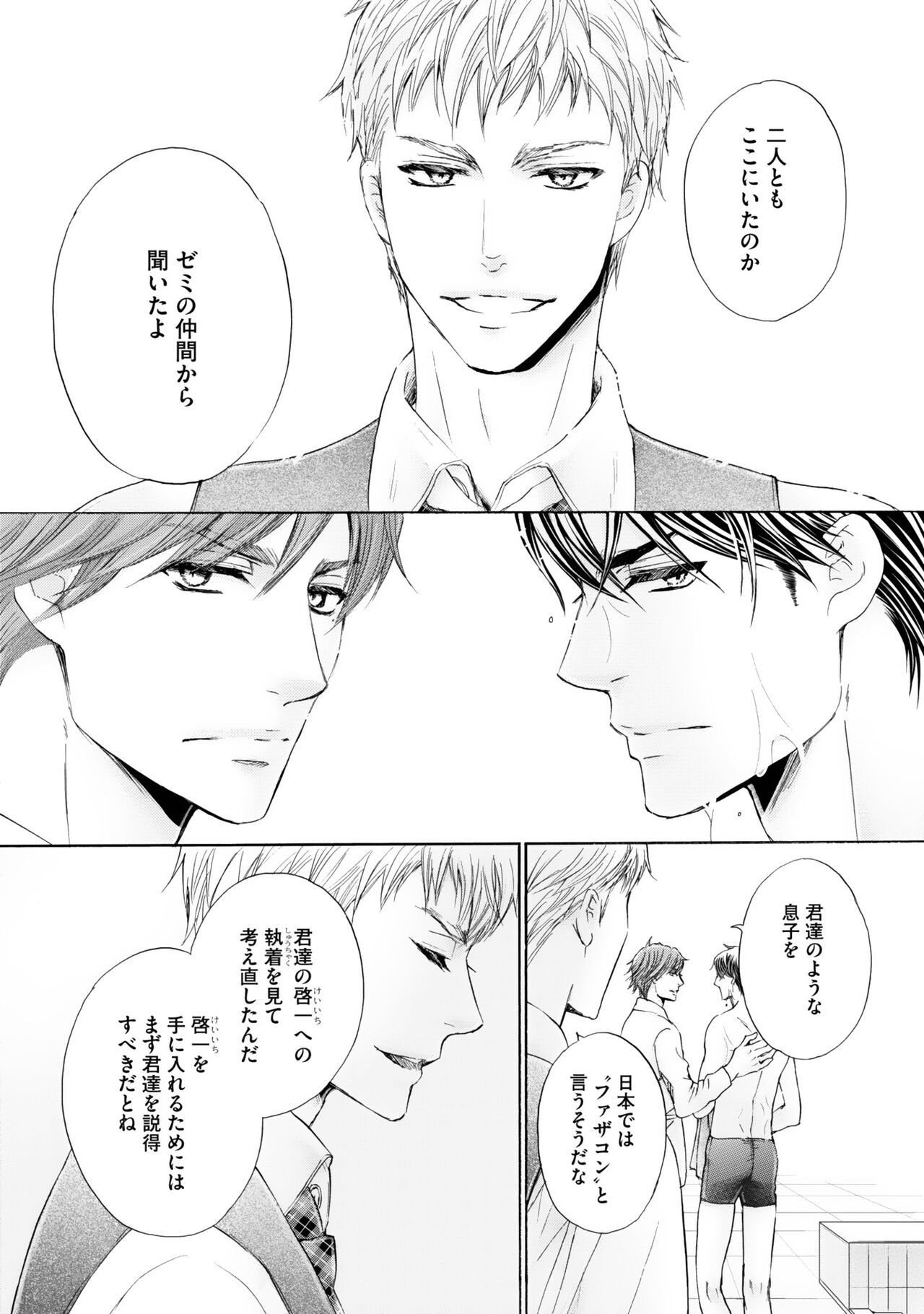 Futari no Musuko ni Nerawarete imasu - Page 118