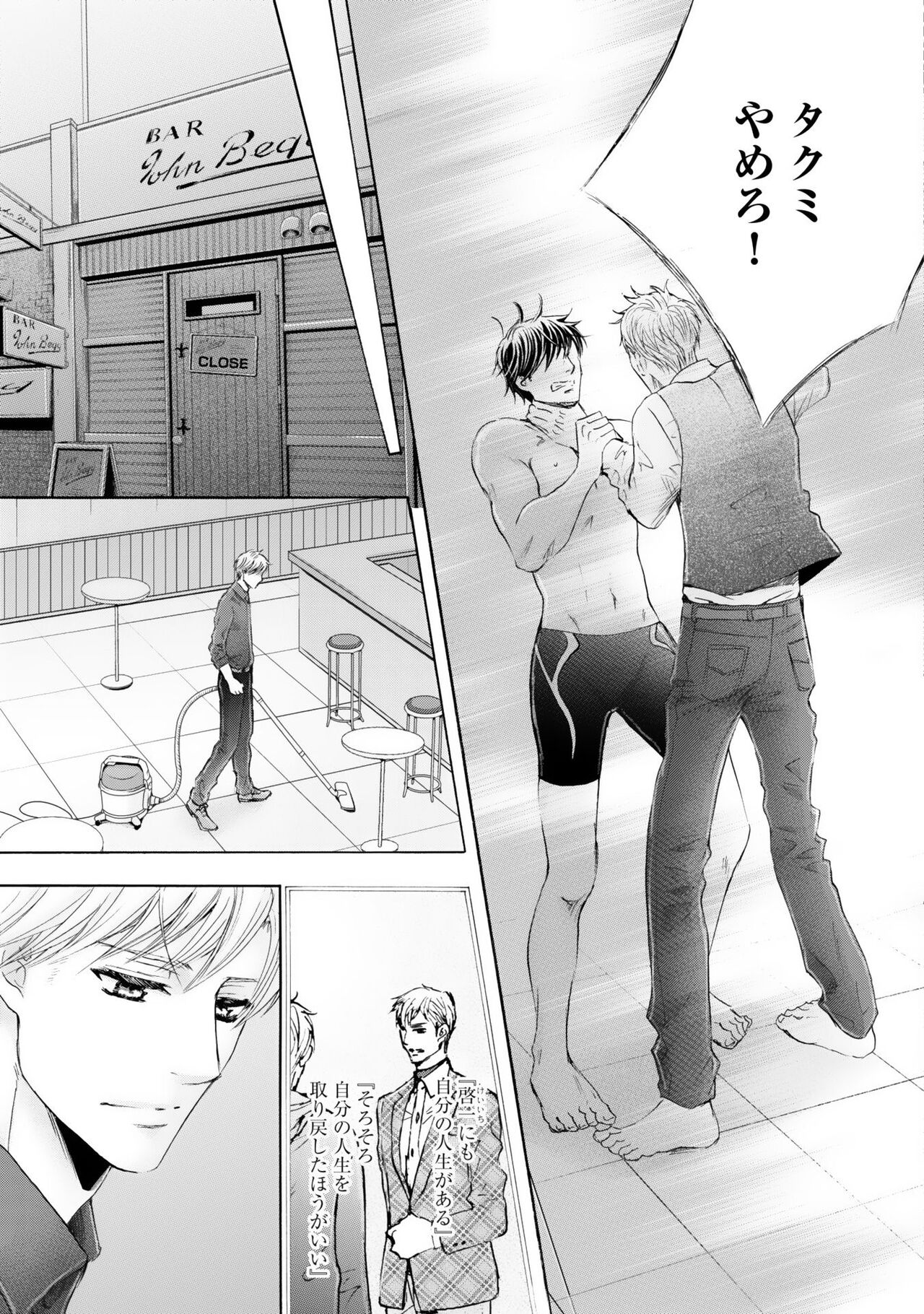 Futari no Musuko ni Nerawarete imasu - Page 121