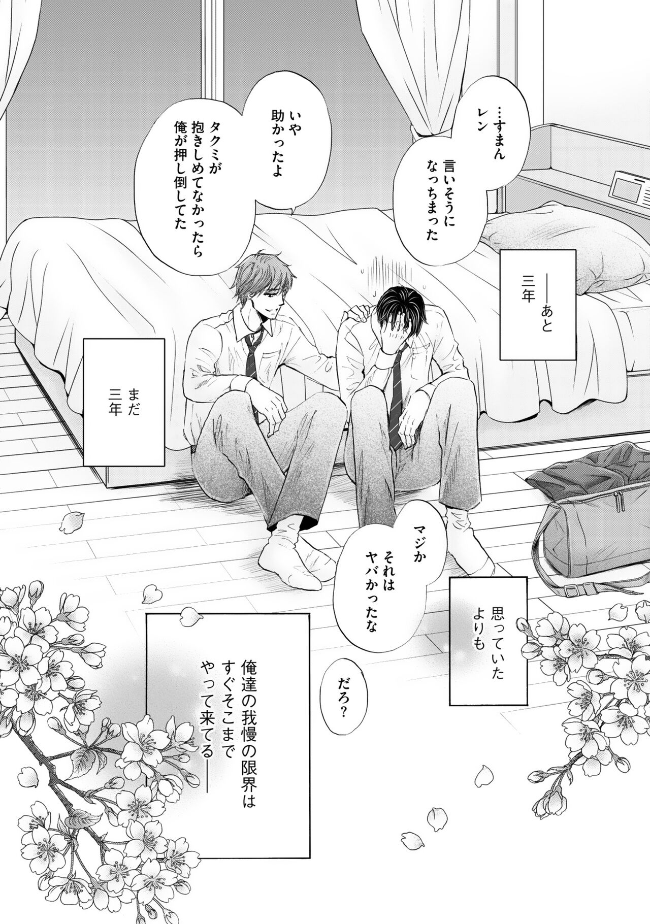 Futari no Musuko ni Nerawarete imasu - Page 92
