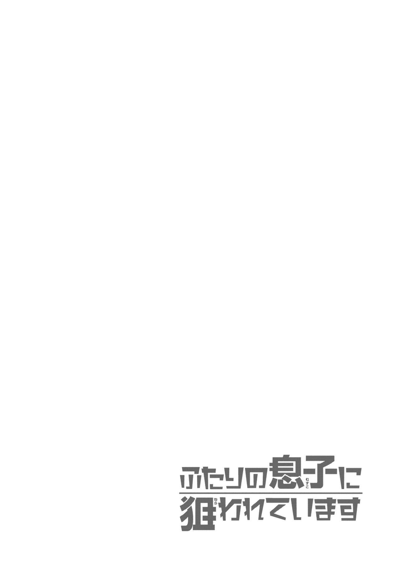 Futari no Musuko ni Nerawarete imasu - Page 94