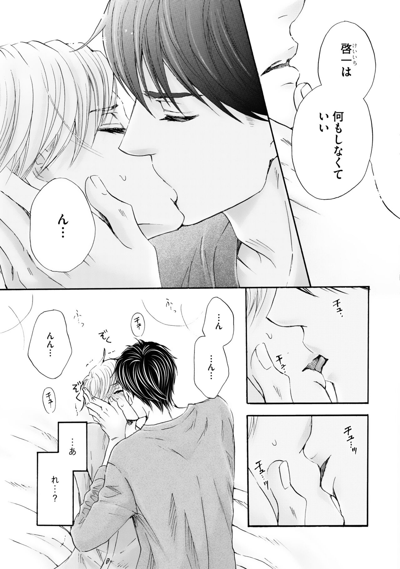 Futari no Musuko ni Nerawarete imasu - Page 101