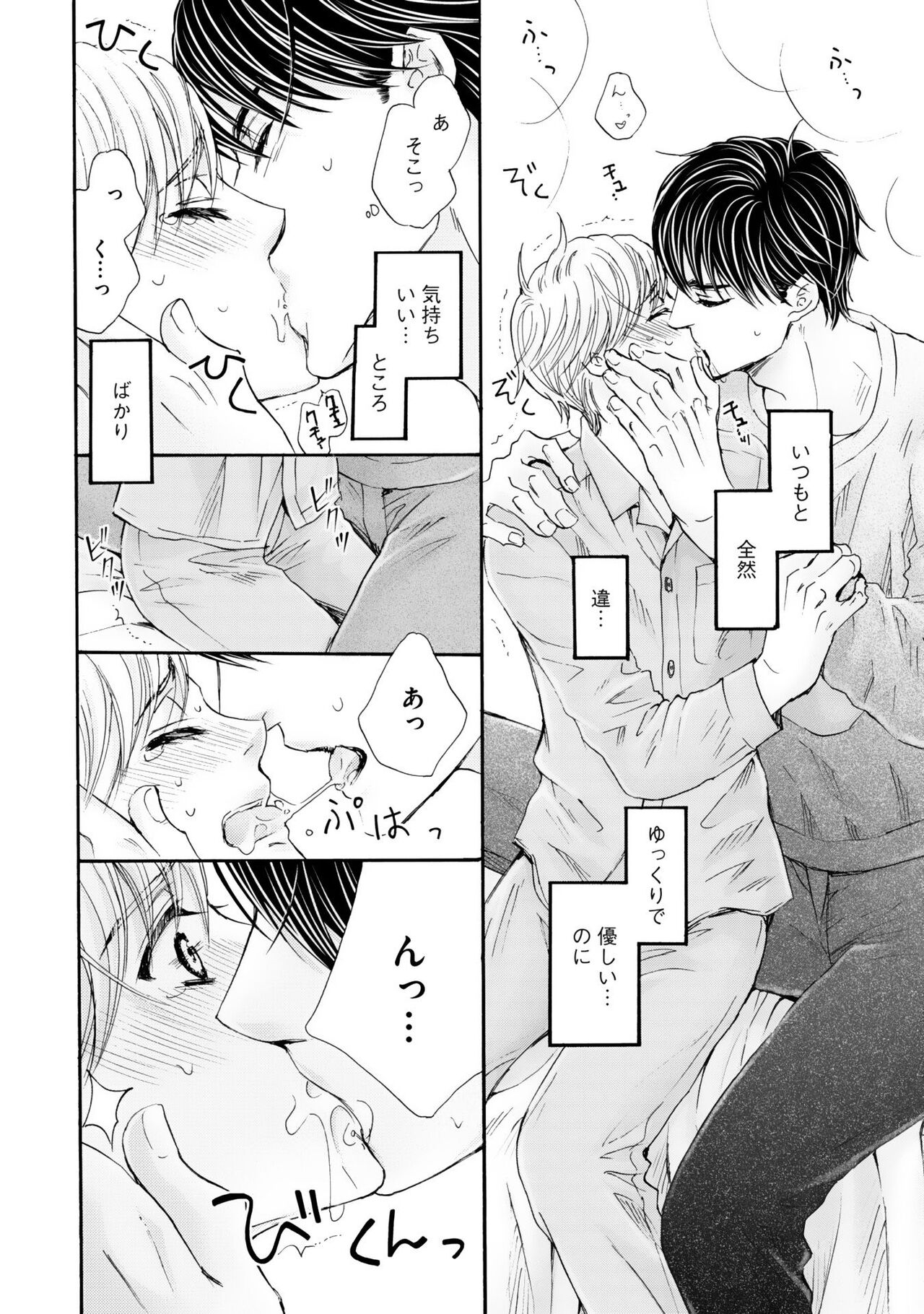 Futari no Musuko ni Nerawarete imasu - Page 102