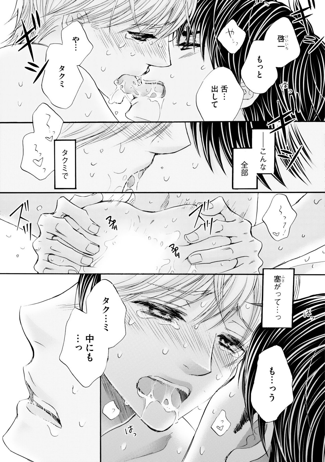 Futari no Musuko ni Nerawarete imasu - Page 107