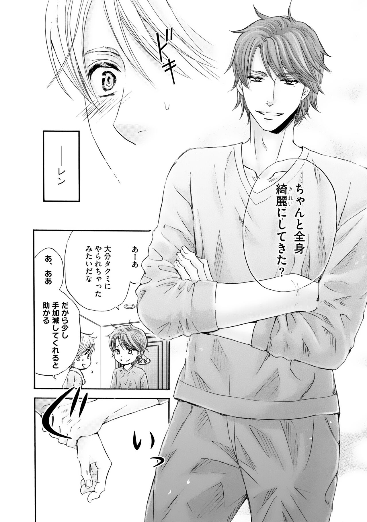 Futari no Musuko ni Nerawarete imasu - Page 112