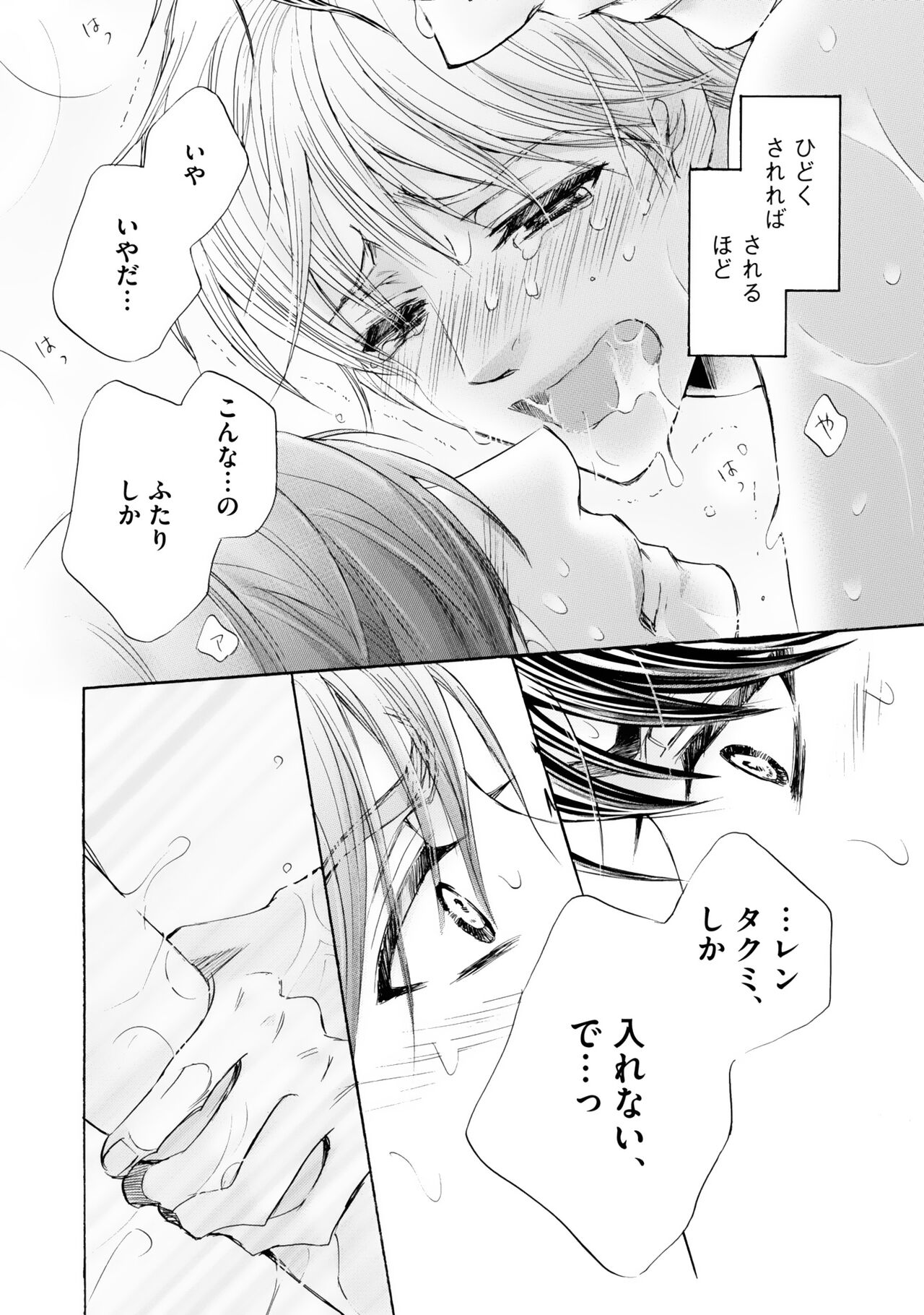 Futari no Musuko ni Nerawarete imasu - Page 26
