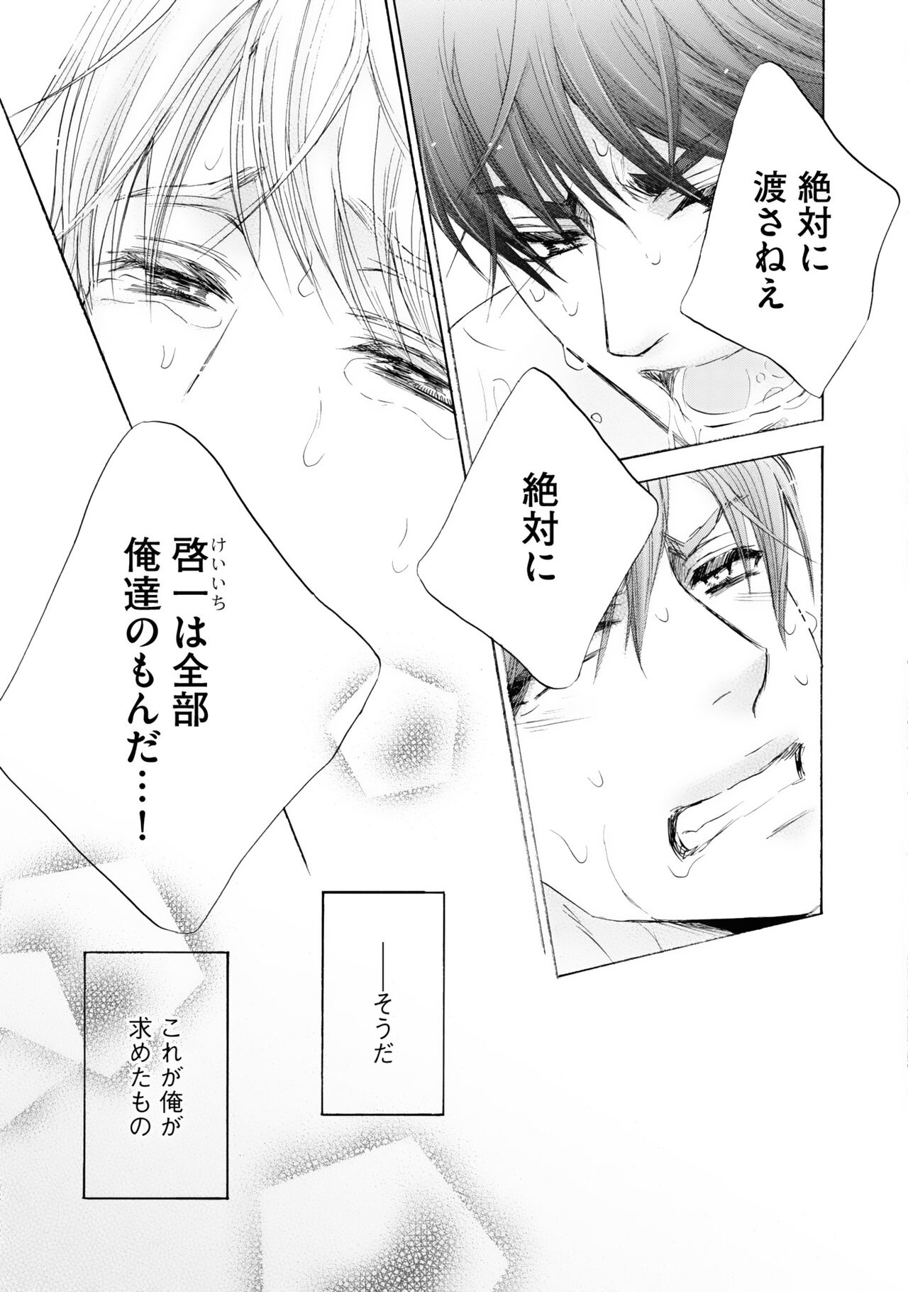 Futari no Musuko ni Nerawarete imasu - Page 29