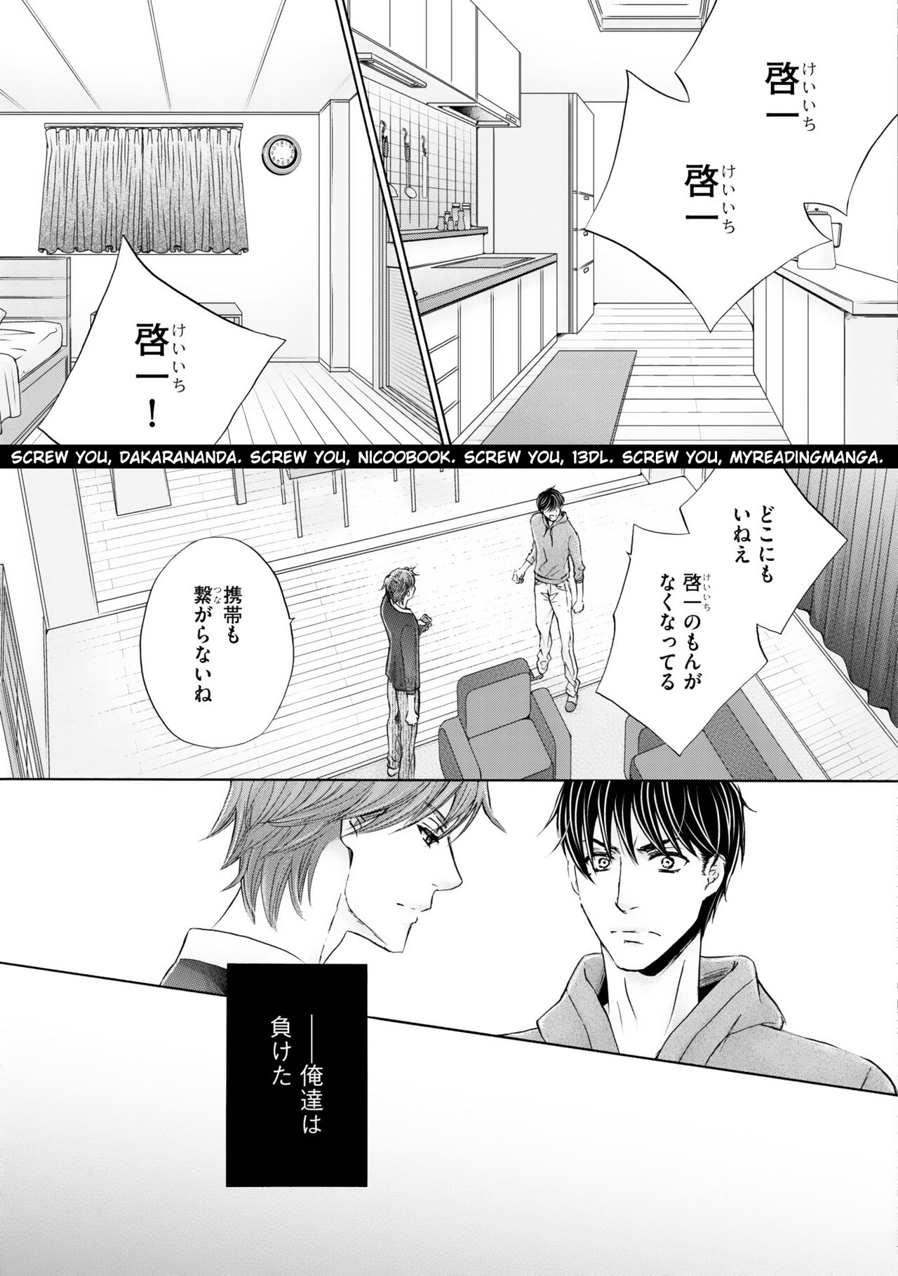 Futari no Musuko ni Nerawarete imasu - Page 45