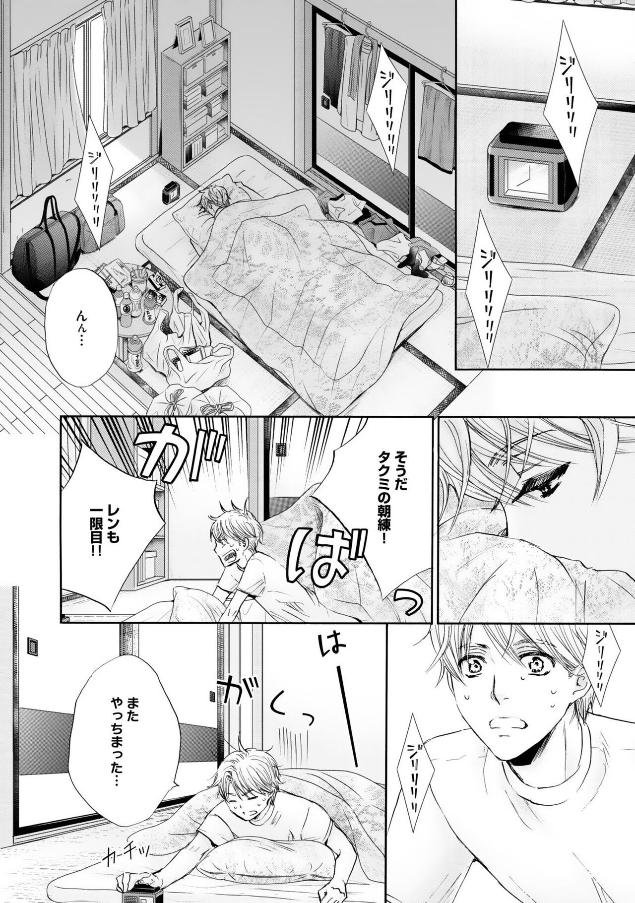 Futari no Musuko ni Nerawarete imasu - Page 56