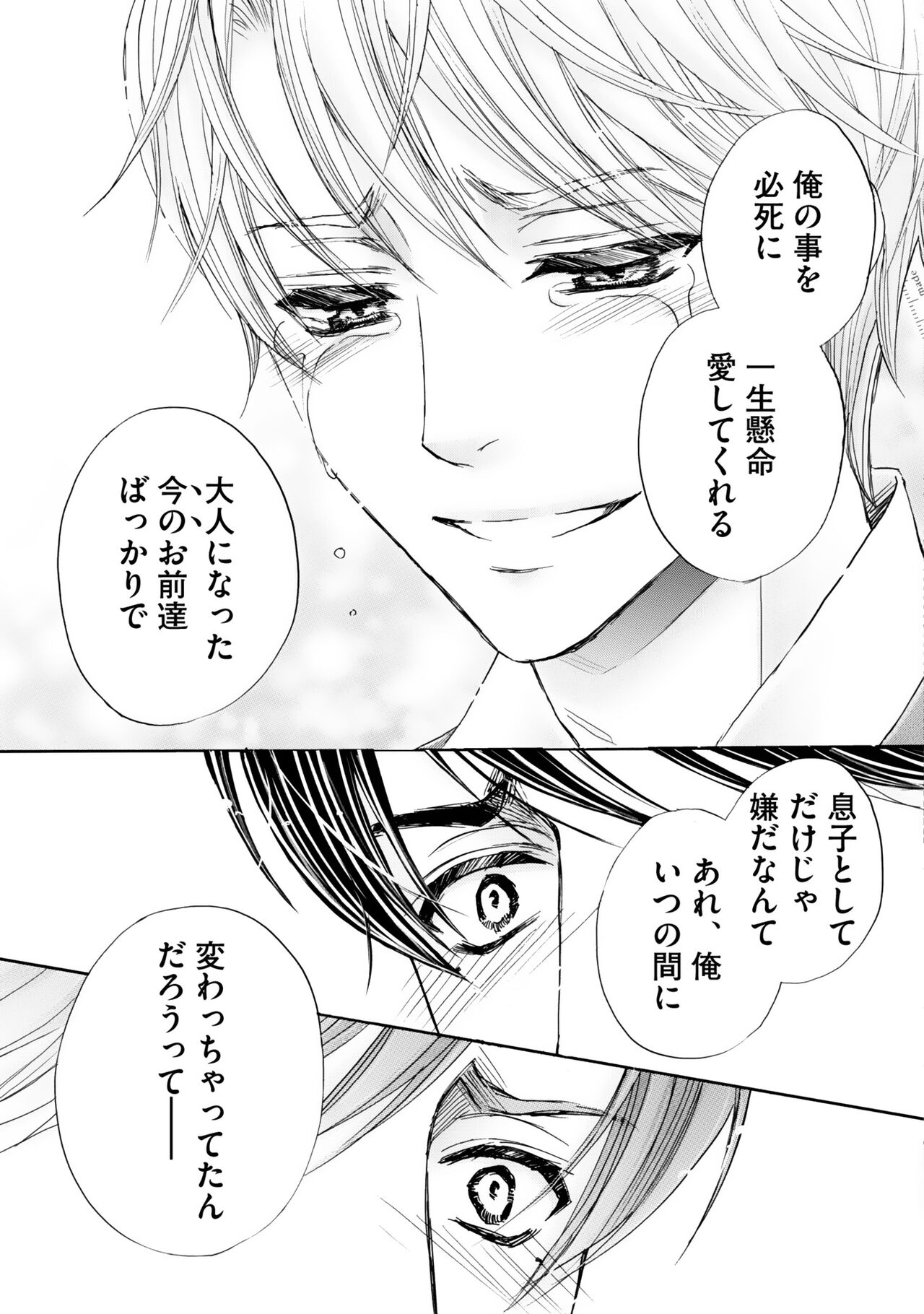 Futari no Musuko ni Nerawarete imasu - Page 73