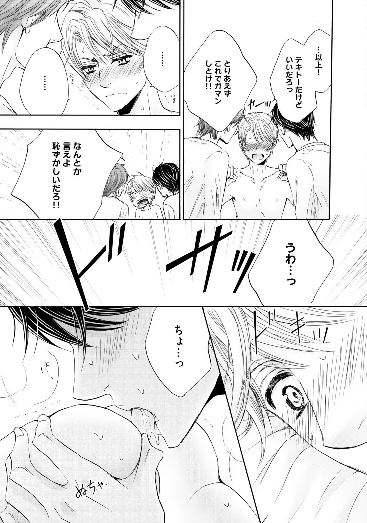Futari no Musuko ni Nerawarete imasu - Page 81
