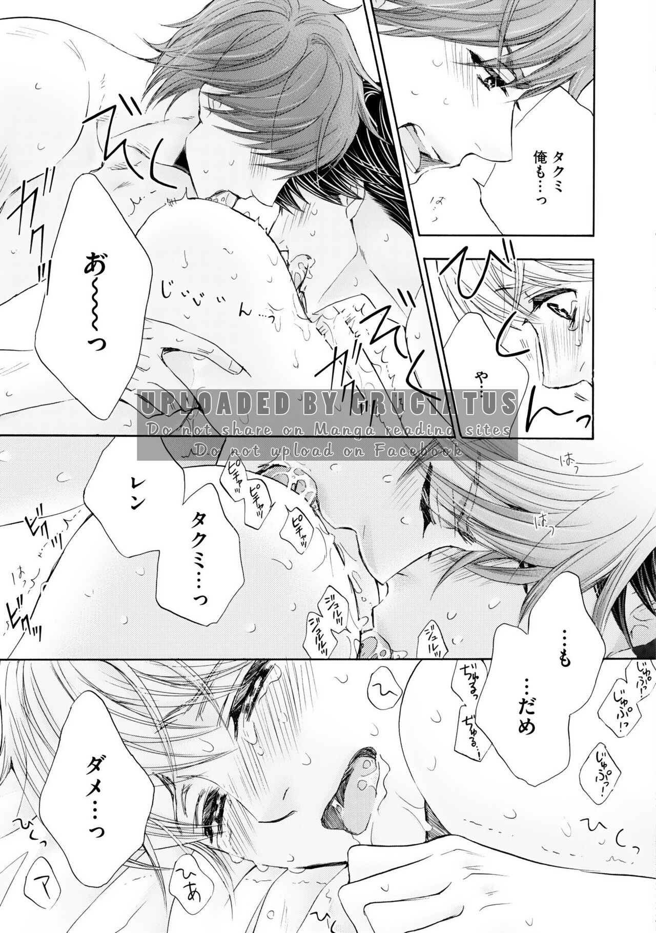 Futari no Musuko ni Nerawarete imasu - Page 83