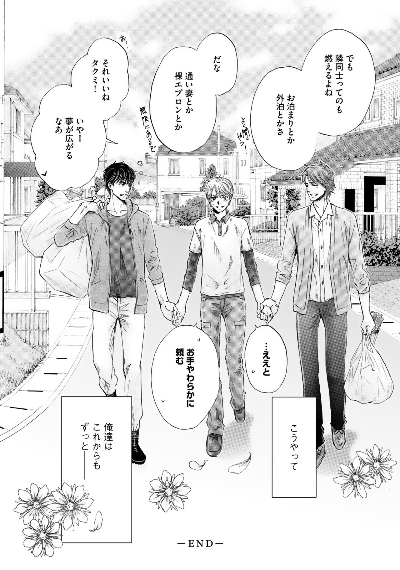 Futari no Musuko ni Nerawarete imasu - Page 90