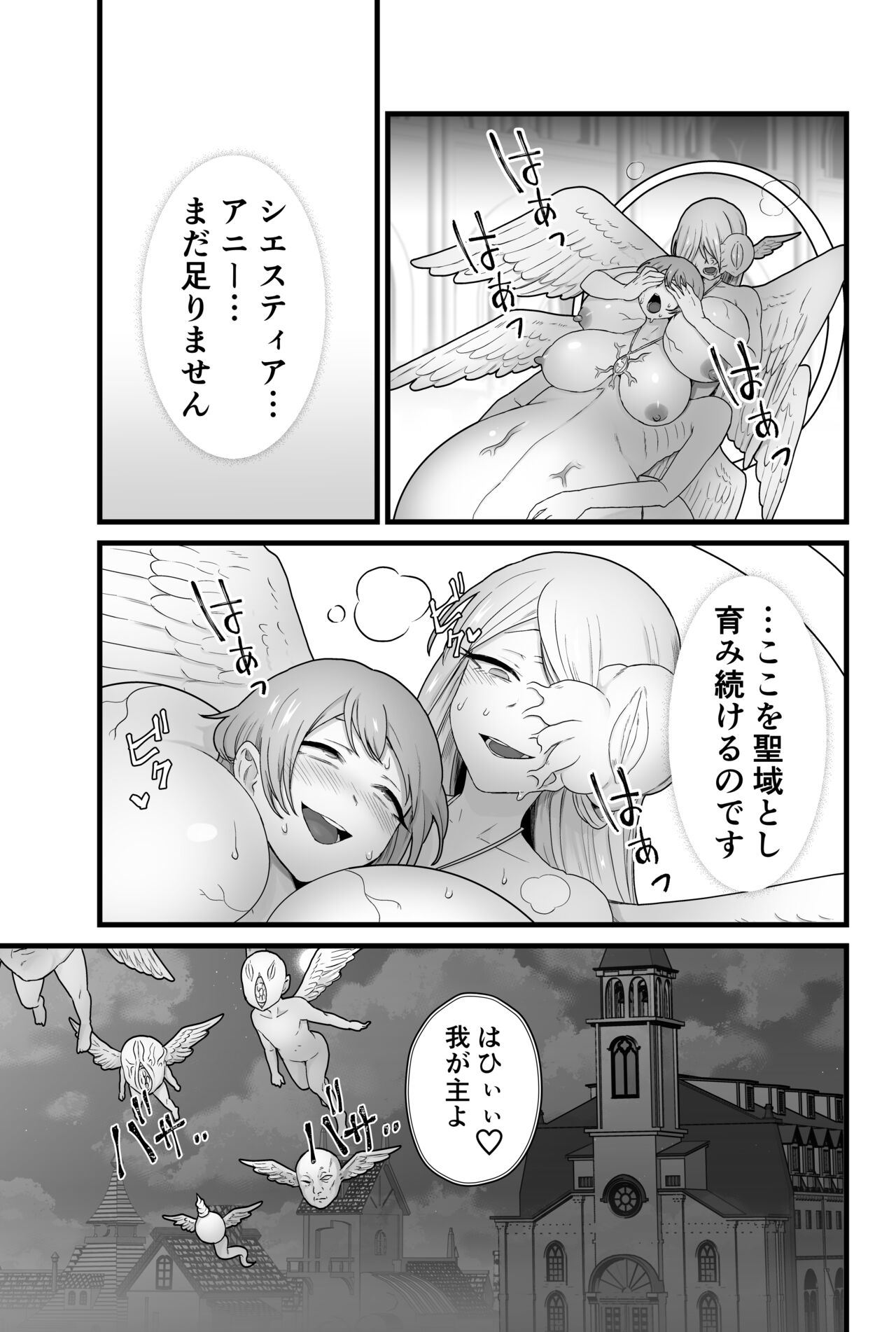 Kisei Seijo Siestia - Page 42