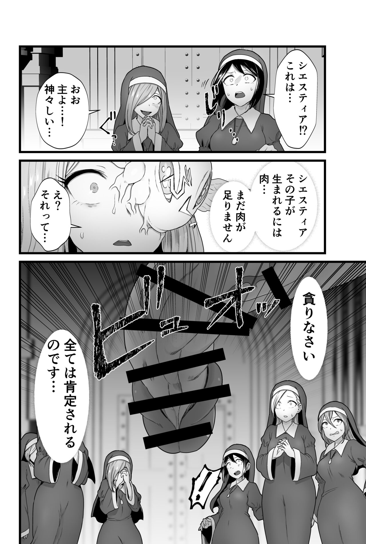 Kisei Seijo Siestia - Page 75