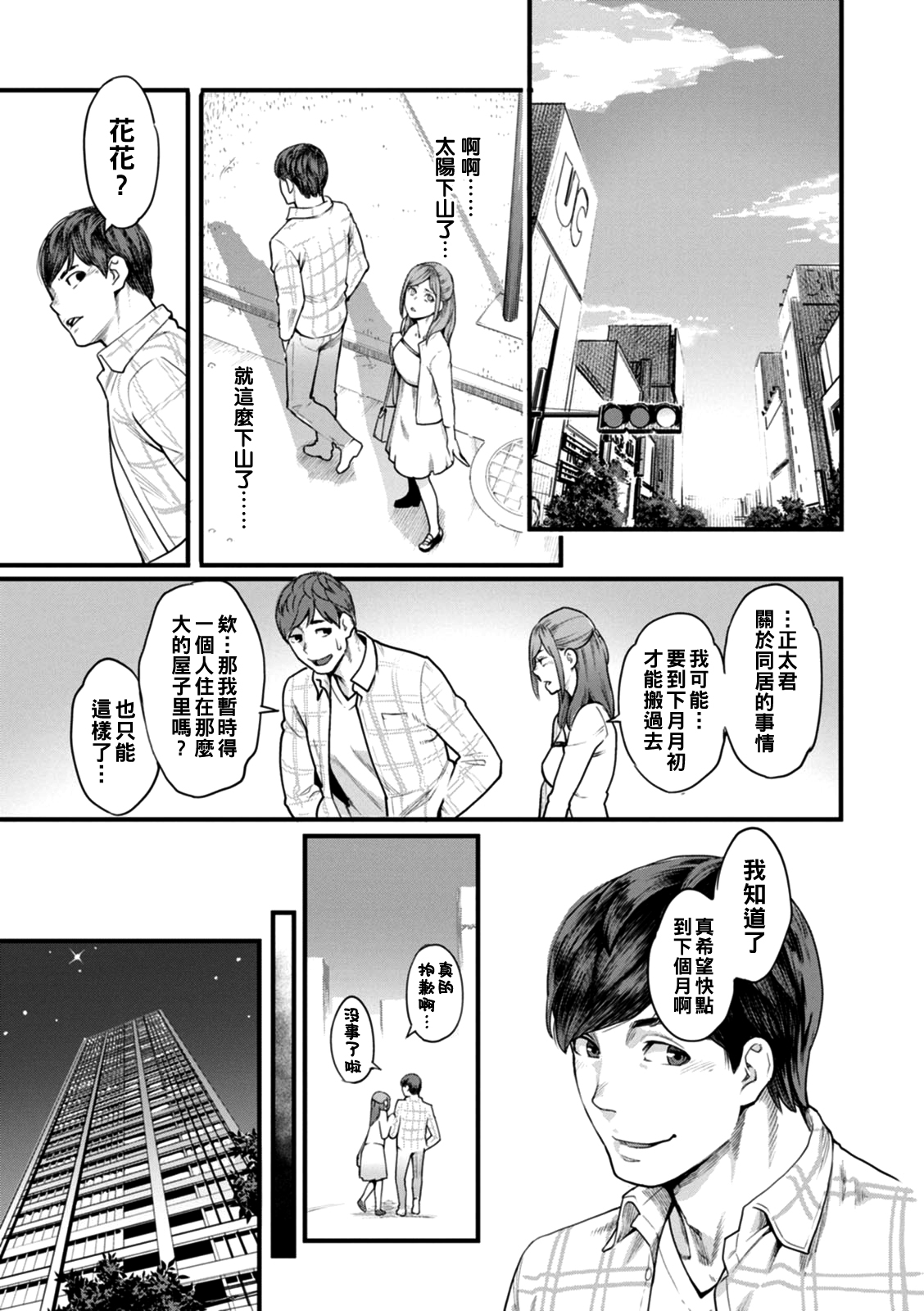 Gekkabijin Ch. 1-5 - Page 34