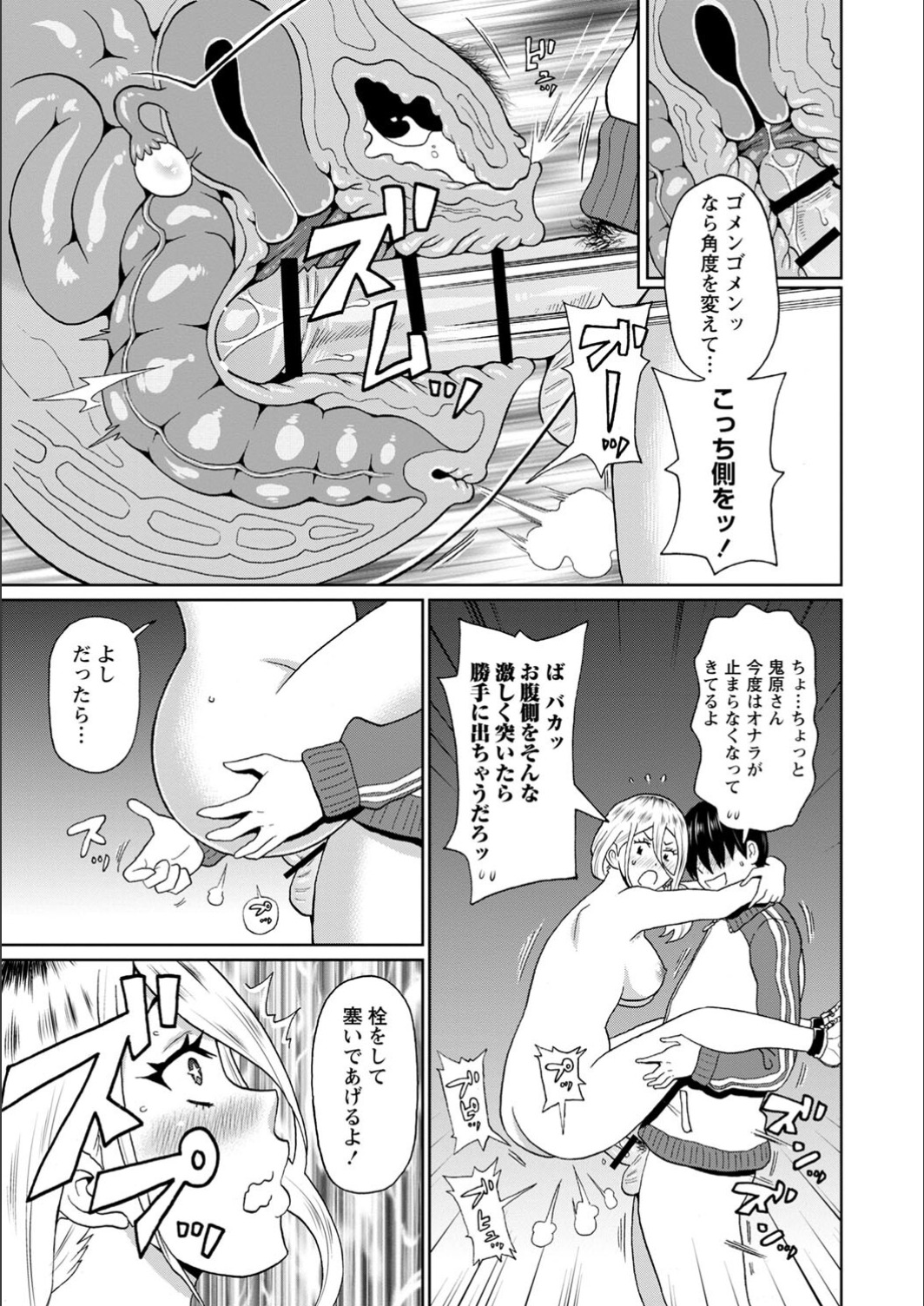Full Thrust! Hole-Maiden - Page 123