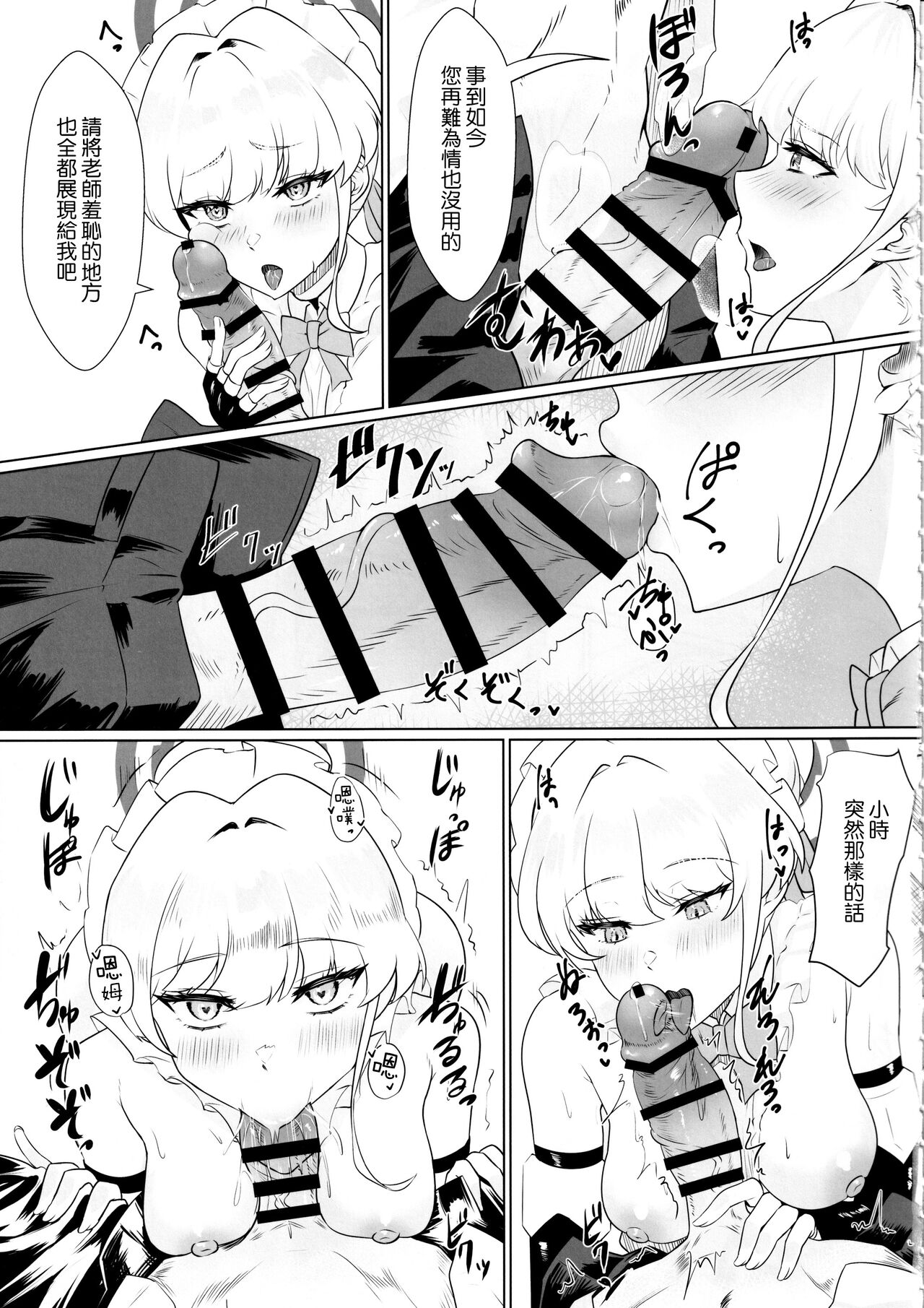 Kanpeki na Maid desu node - Page 11
