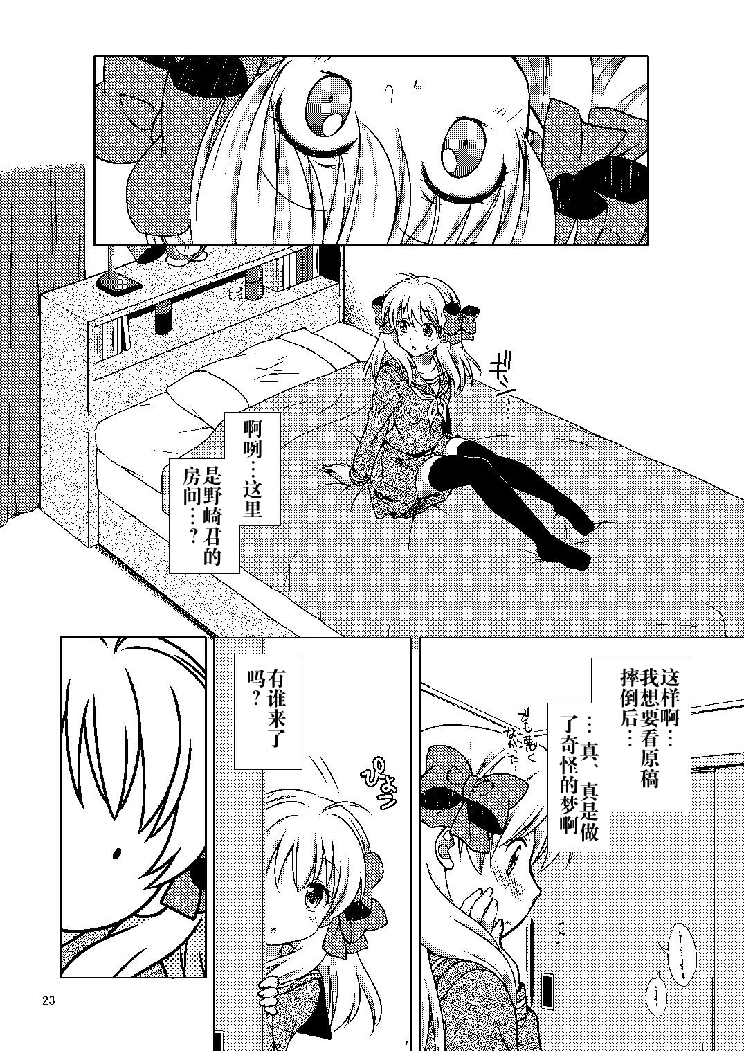 Zoukan Seinen Sakura-san - Page 24