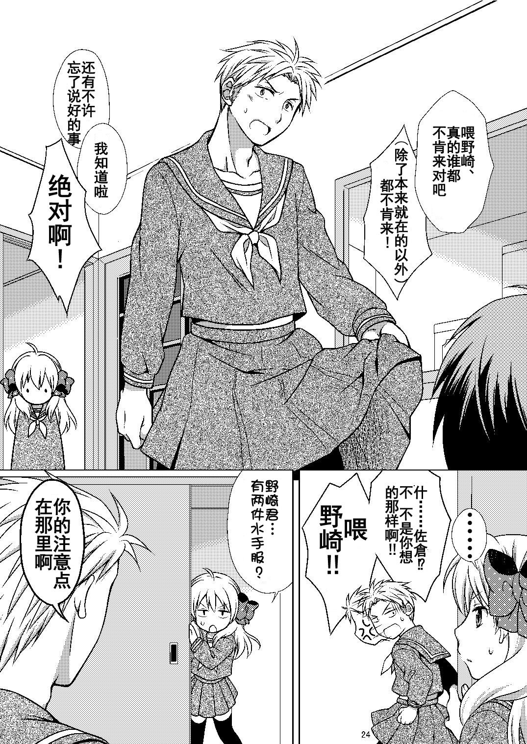 Zoukan Seinen Sakura-san - Page 25