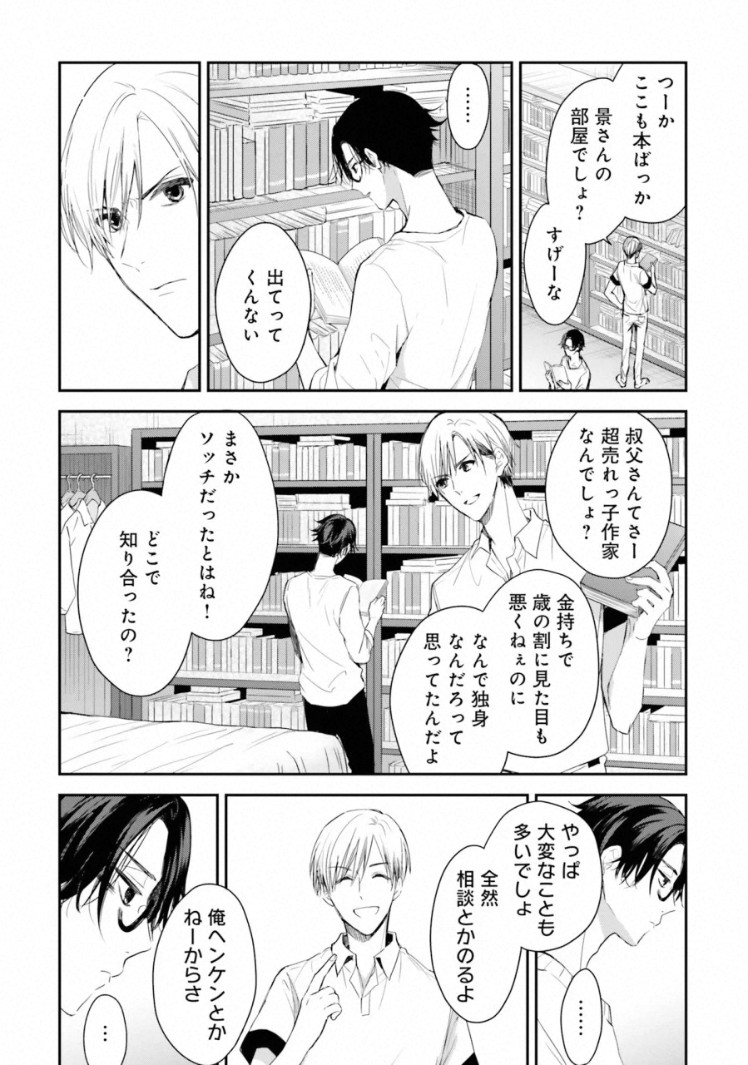 Triangle Bookend - Page 22