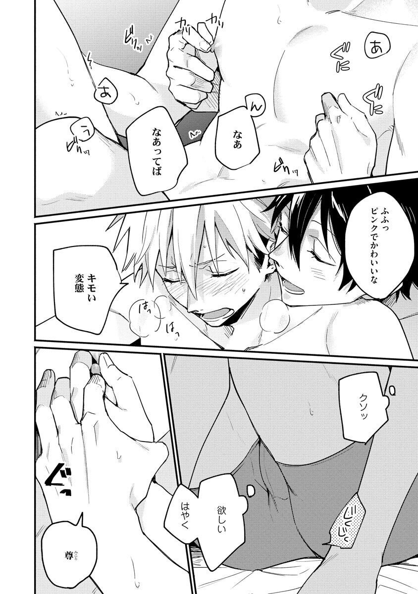 Ore ga Neko nara Omae wa Inu de - Page 178