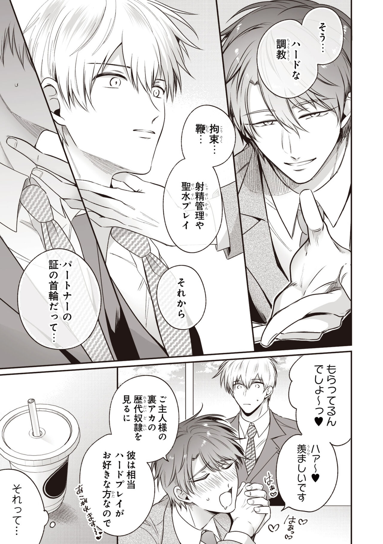 Do S na Uraaka Danshi-kun @Hard Play - Page 11