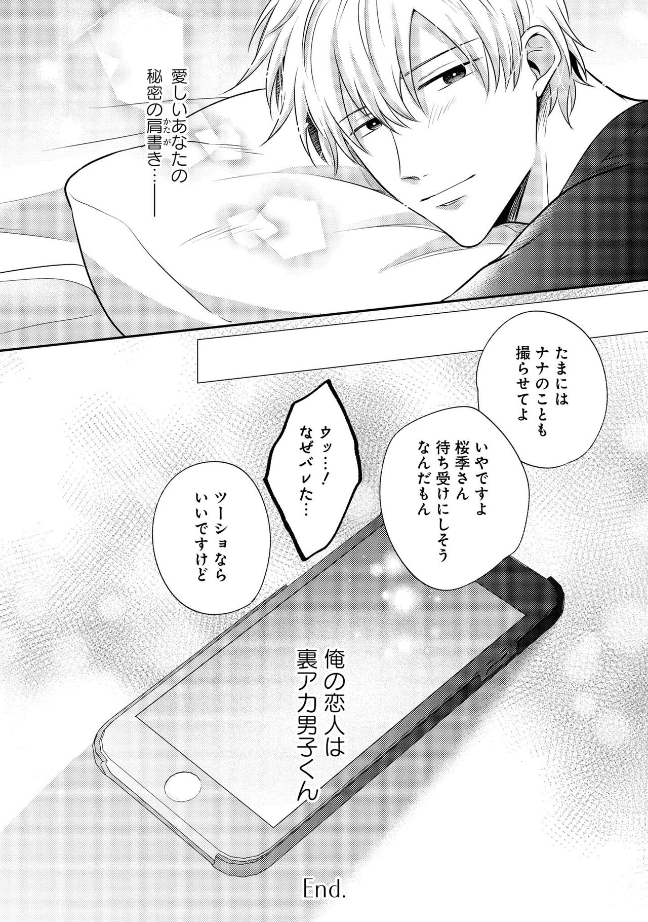 Do S na Uraaka Danshi-kun - Page 156