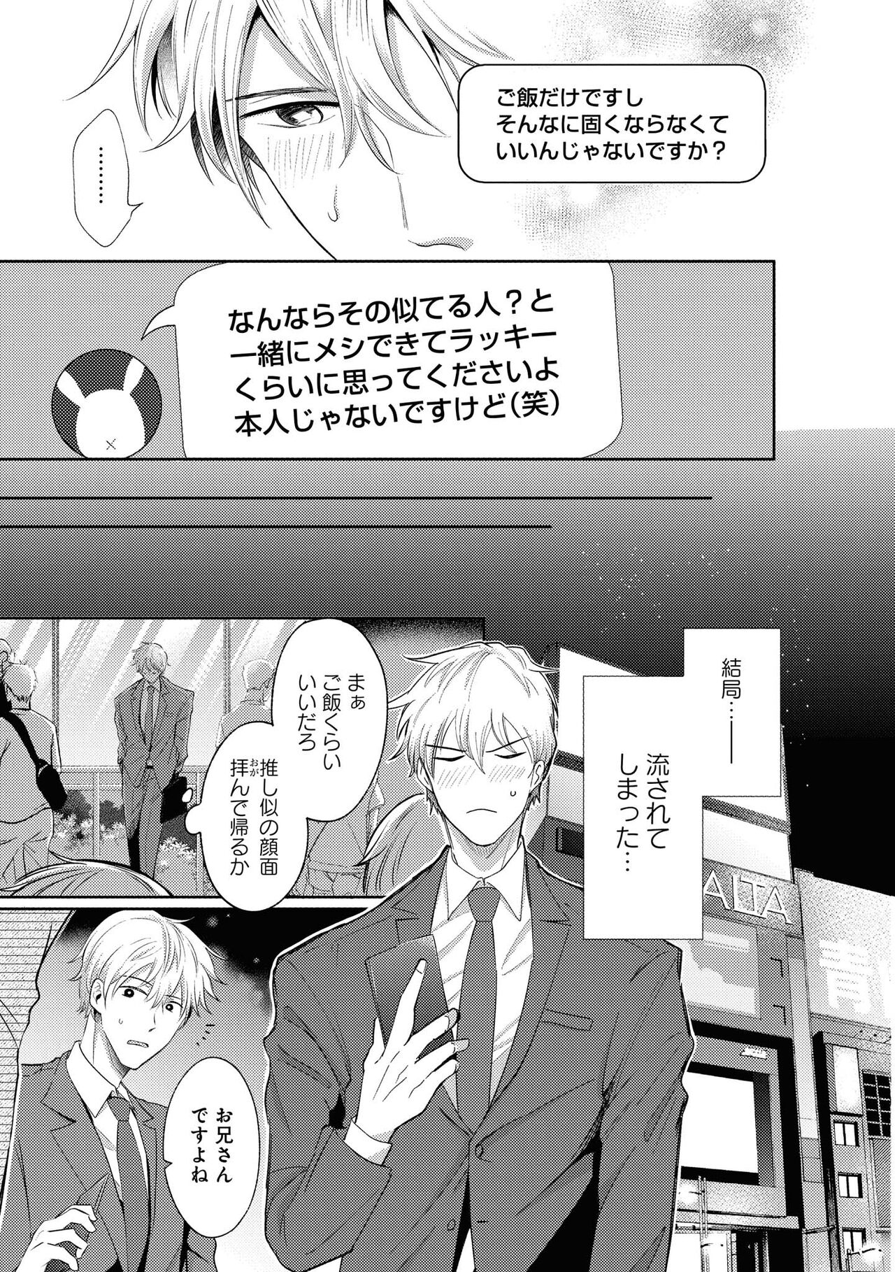Do S na Uraaka Danshi-kun - Page 19