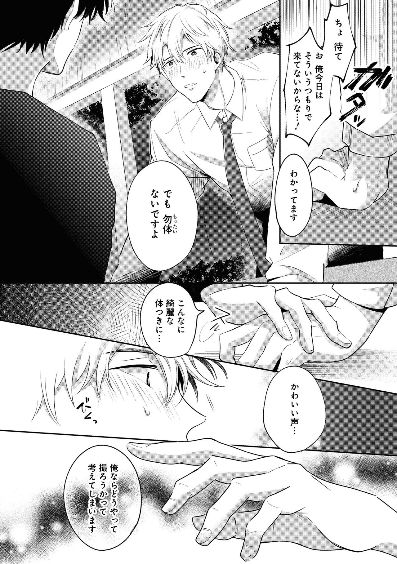 Do S na Uraaka Danshi-kun - Page 24