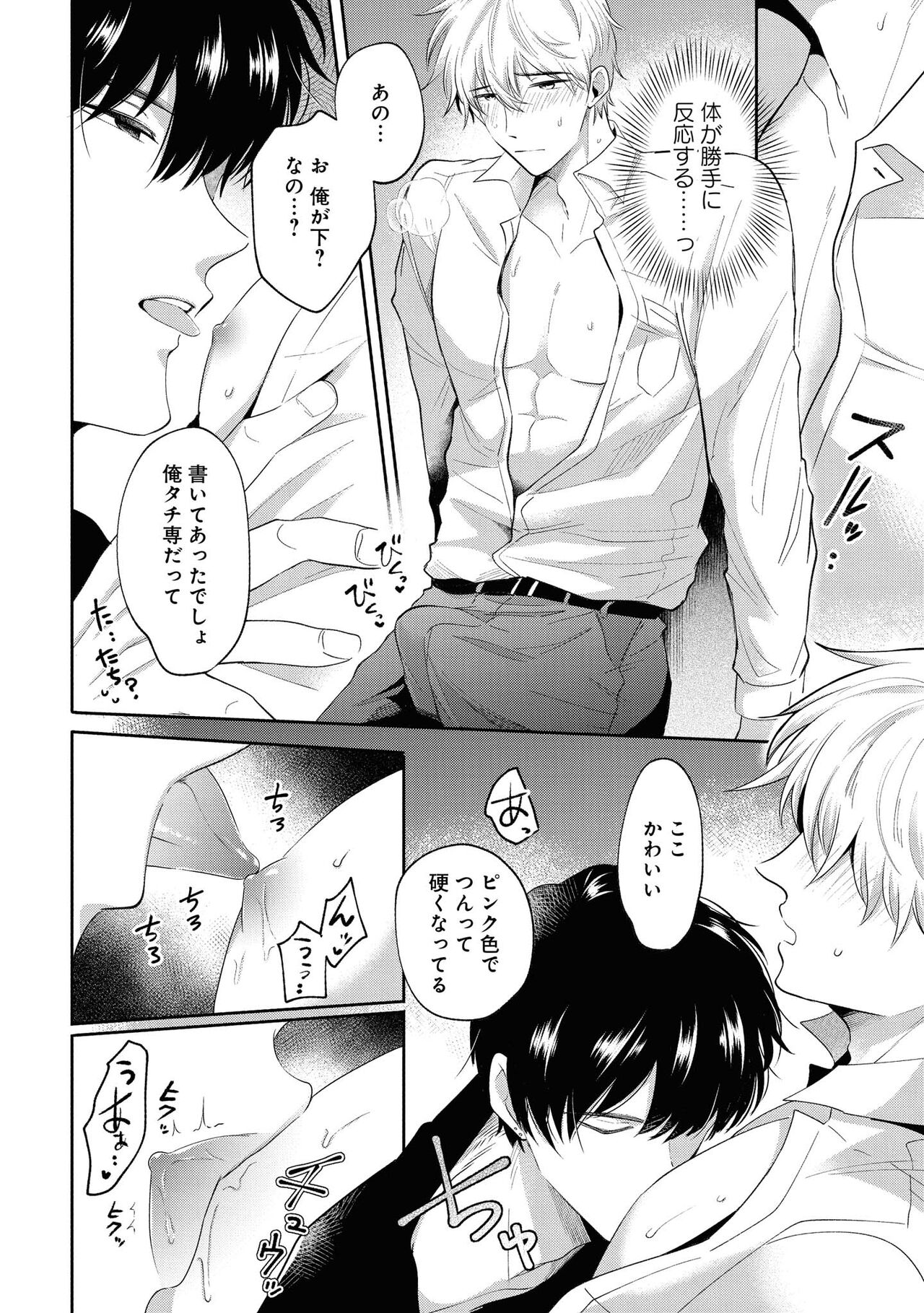 Do S na Uraaka Danshi-kun - Page 28
