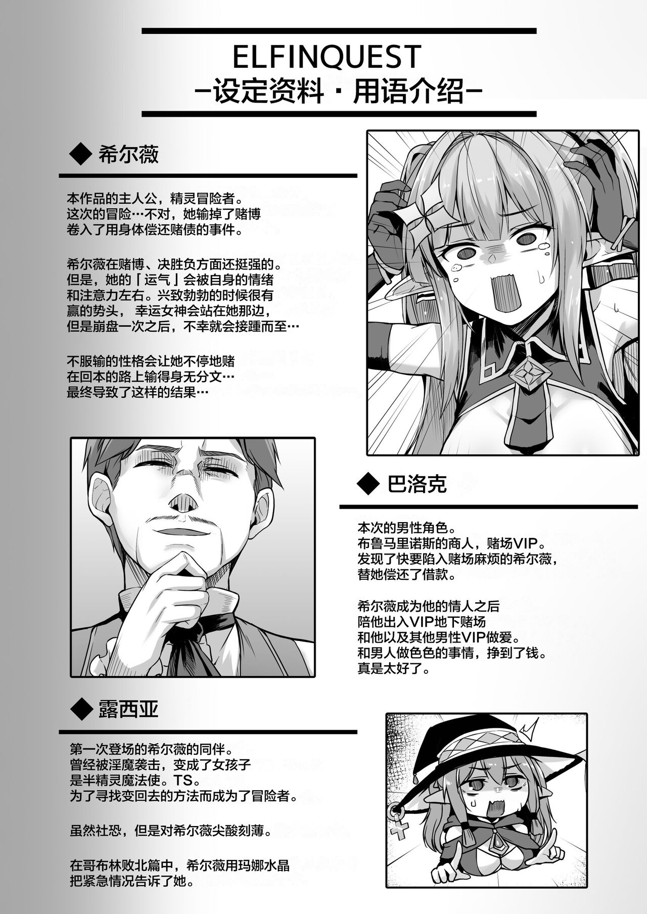 ELFIN QUEST #Gamble Haiboku Hen - Page 31