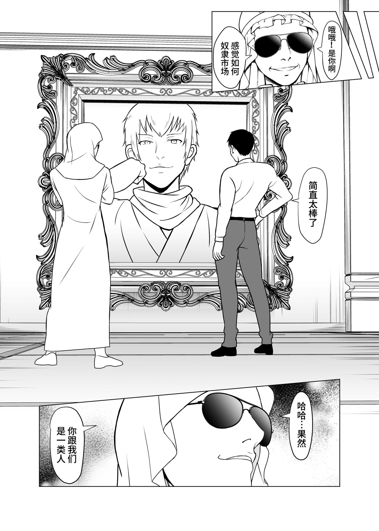 Dorei Shijou no Jitsujou - Page 78
