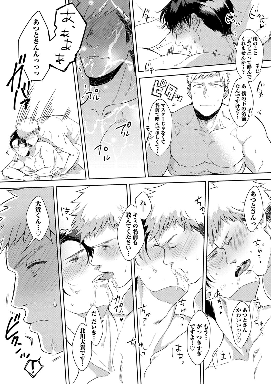 Iyarashii Mannequin - Page 158