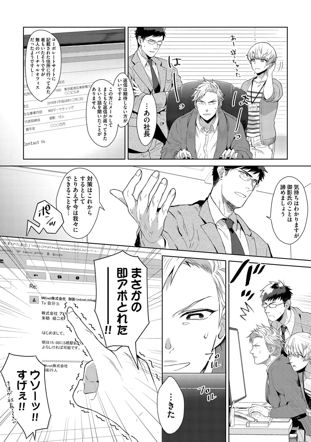 Iyarashii Mannequin - Page 168