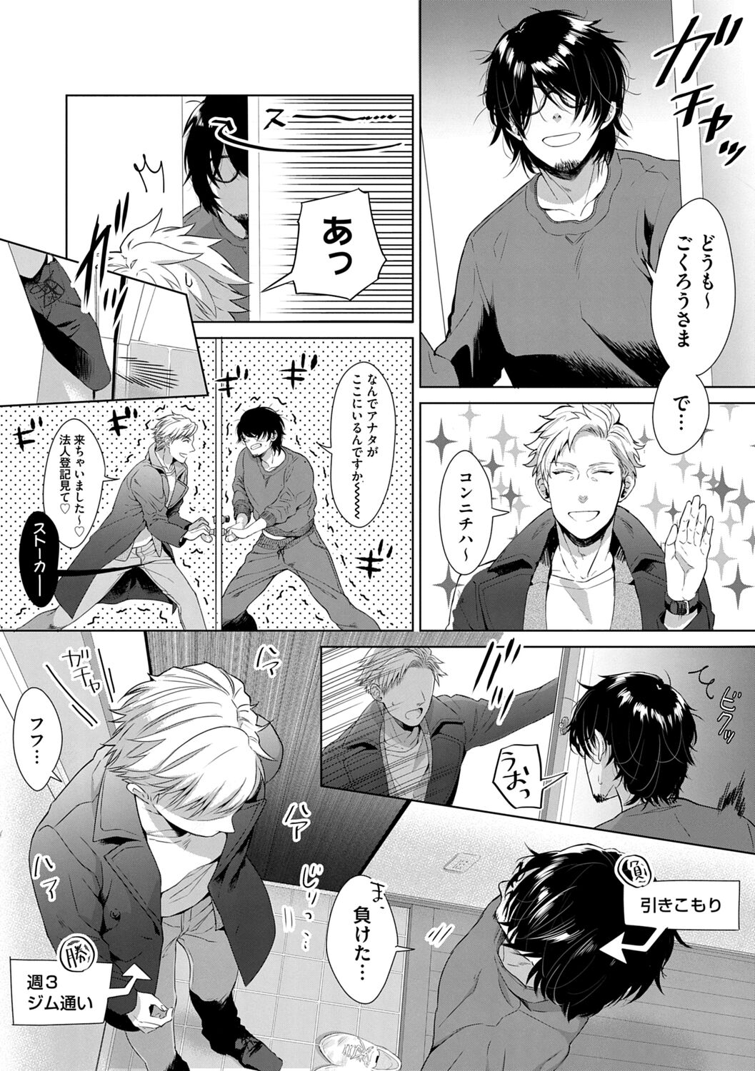 Iyarashii Mannequin - Page 181