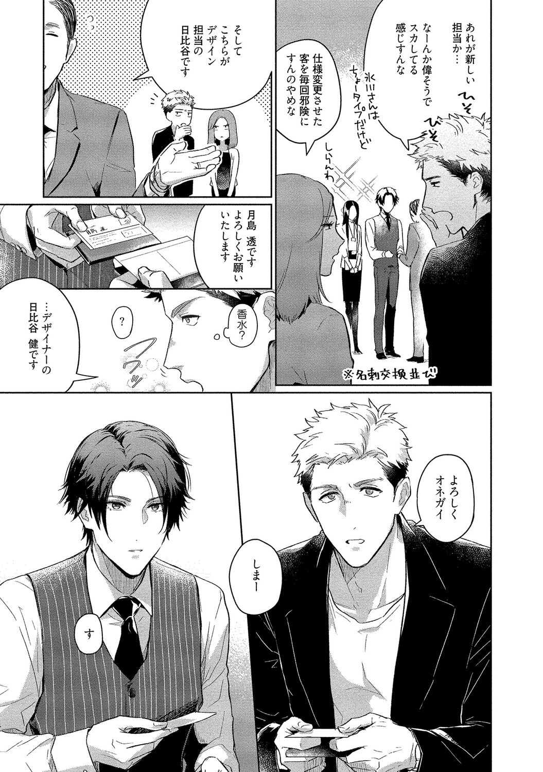 Orera wa Sukiau You ni Dekiteru - Page 11