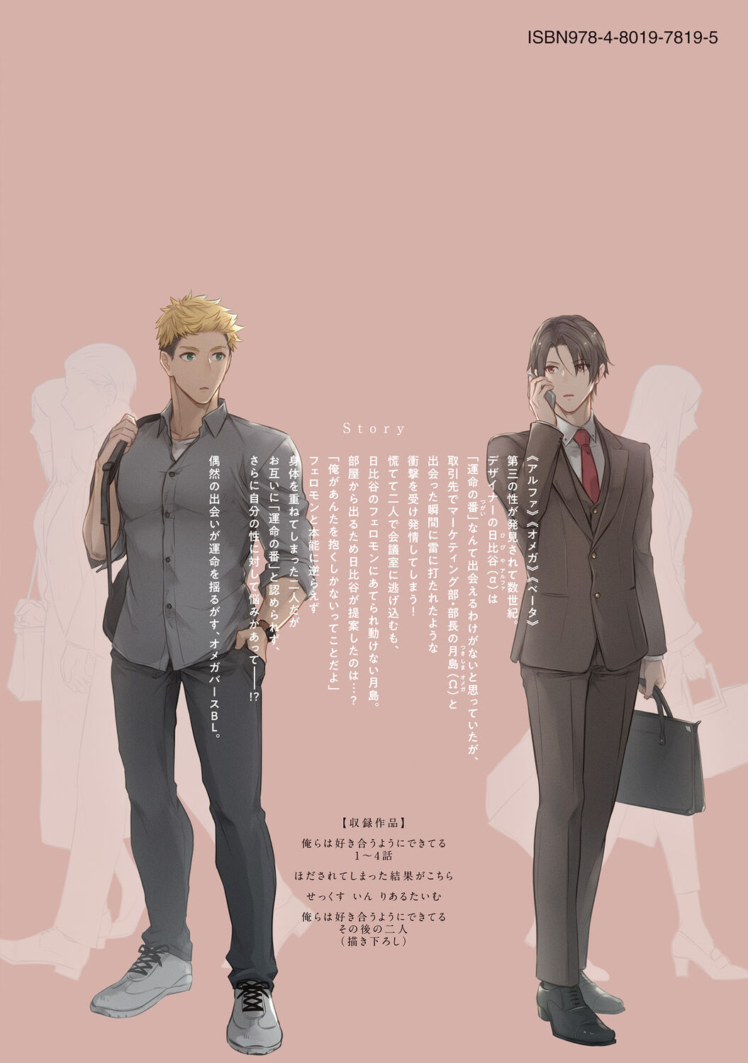 Orera wa Sukiau You ni Dekiteru - Page 266