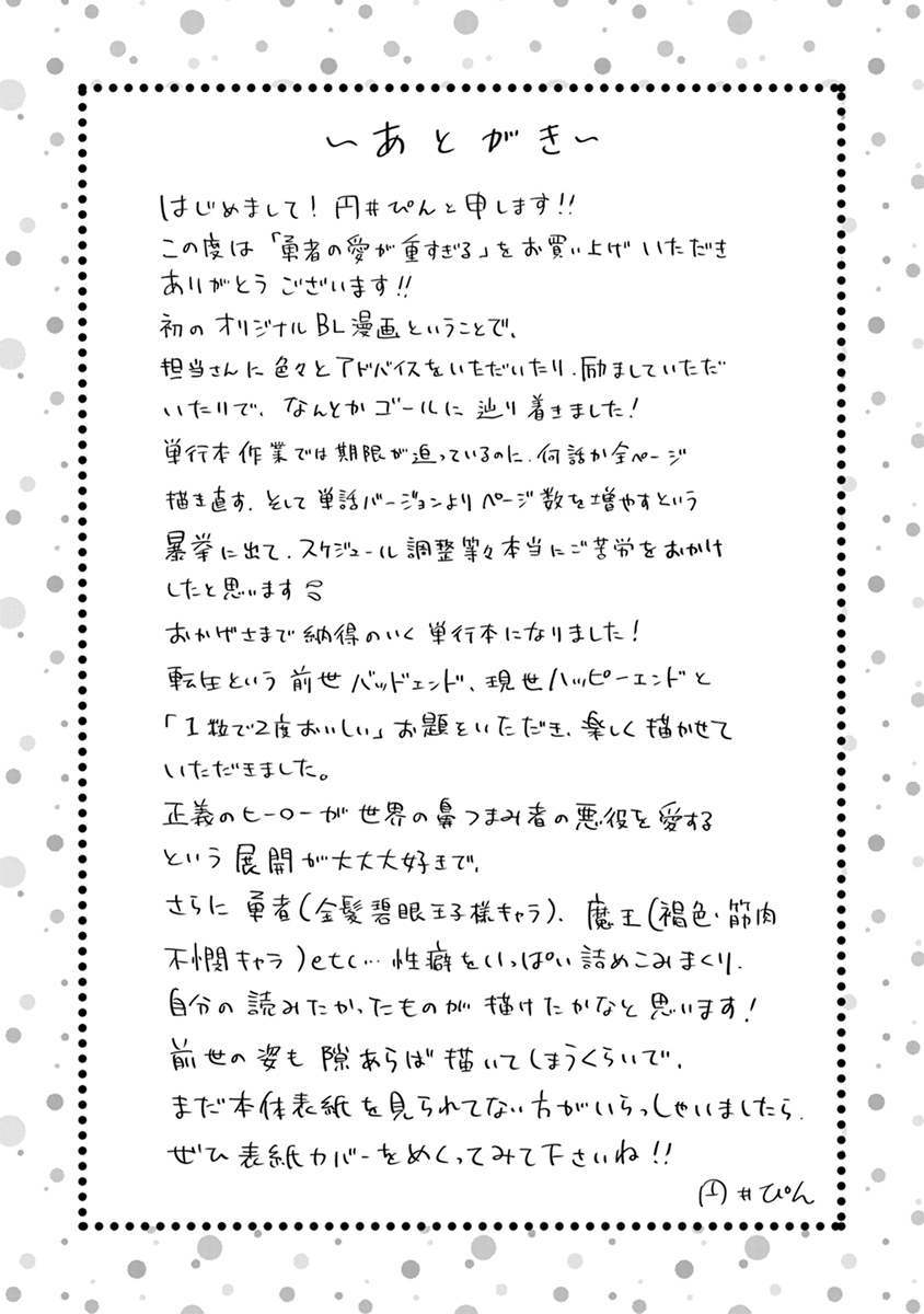Yuusha no Ai ga Omo Sugiru - Page 209