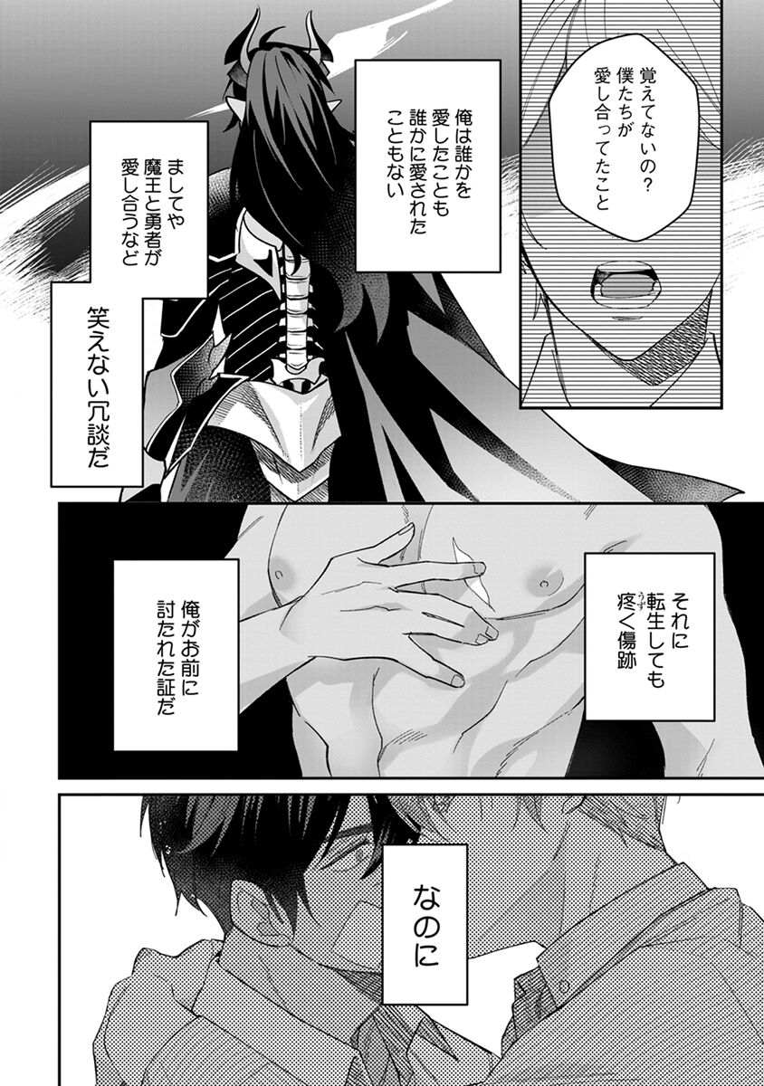 Yuusha no Ai ga Omo Sugiru - Page 24