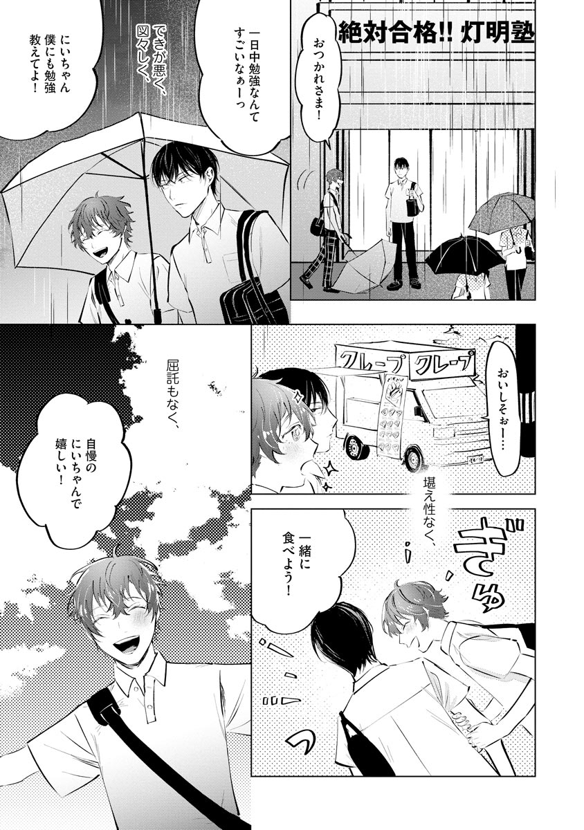 Niritsu Aihan - Page 17