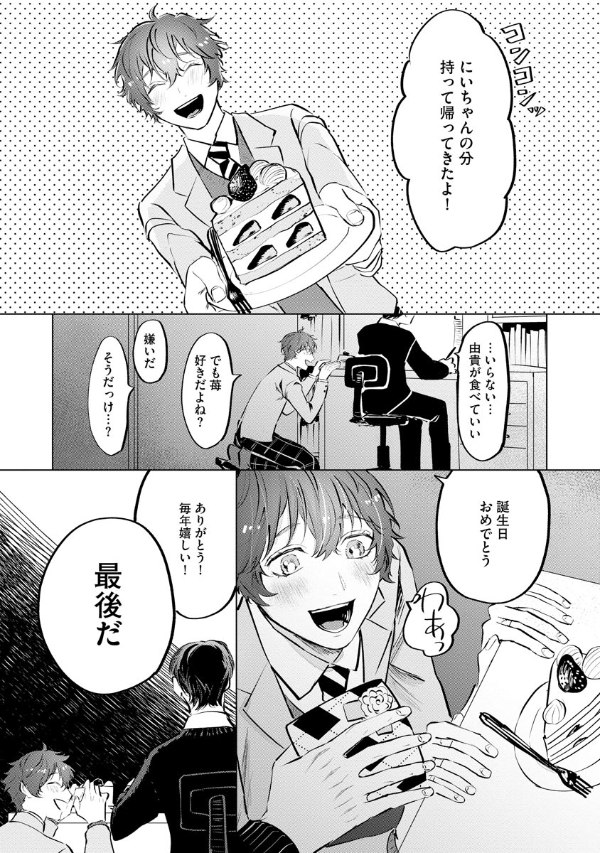 Niritsu Aihan - Page 23