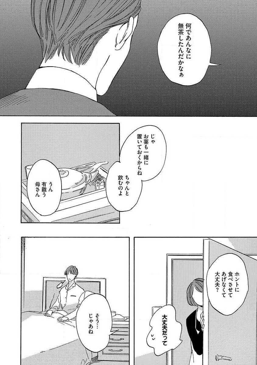 Shitateya to Bocchan - Page 106