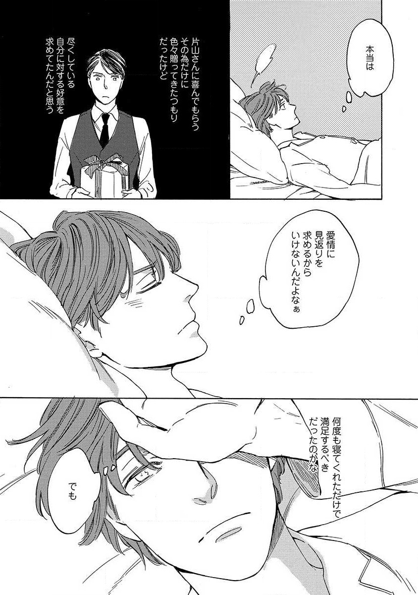 Shitateya to Bocchan - Page 108