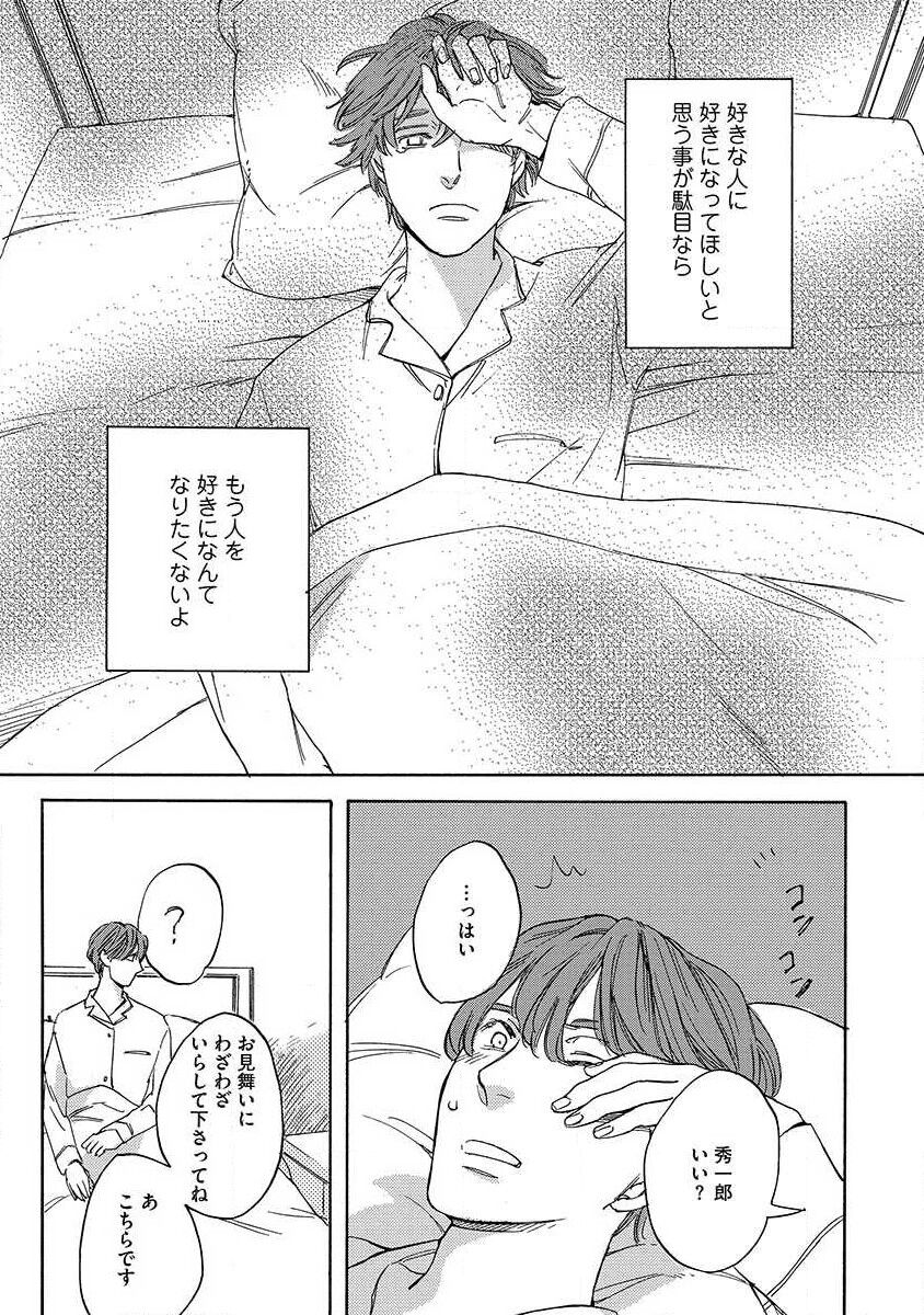 Shitateya to Bocchan - Page 109