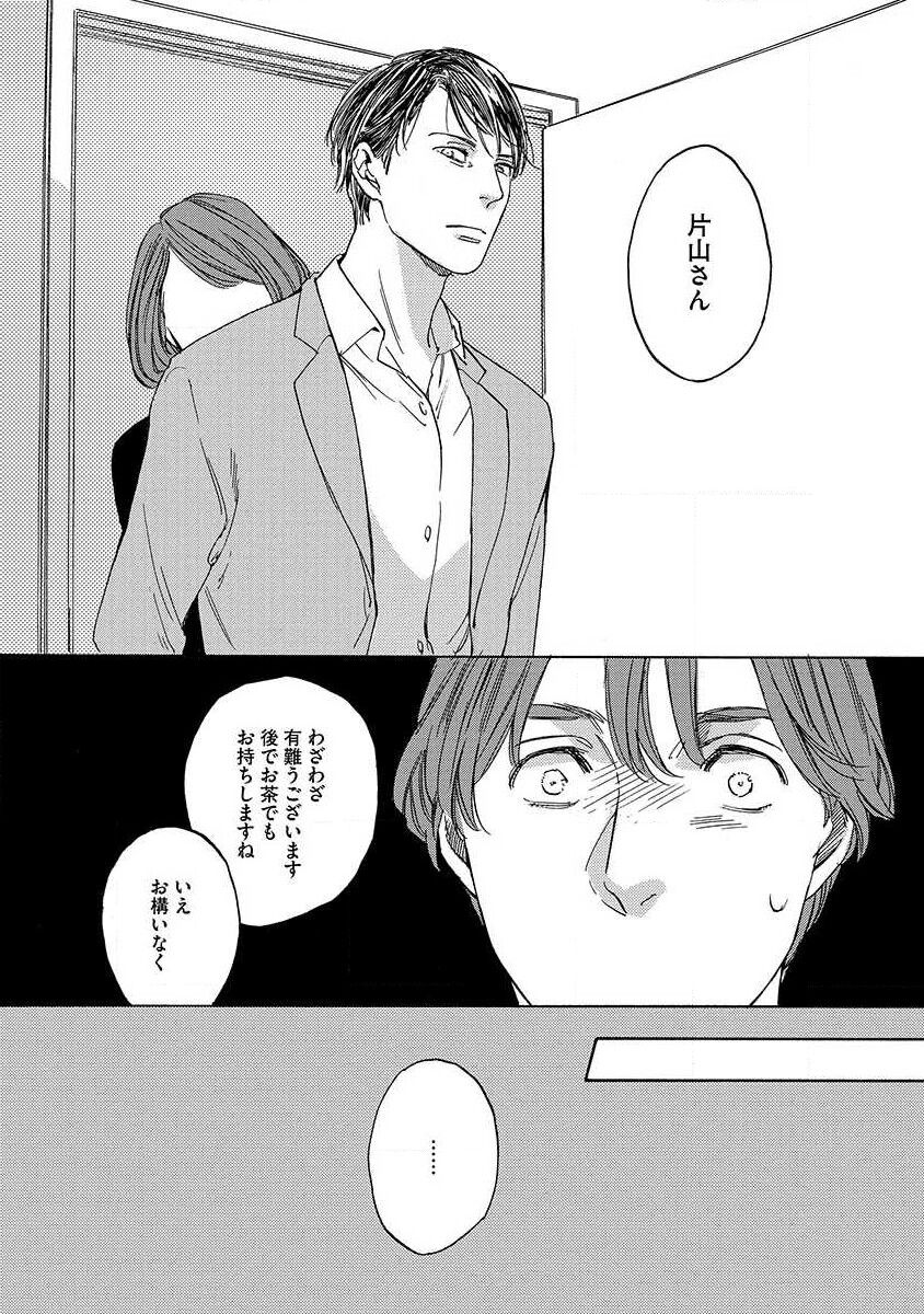 Shitateya to Bocchan - Page 110