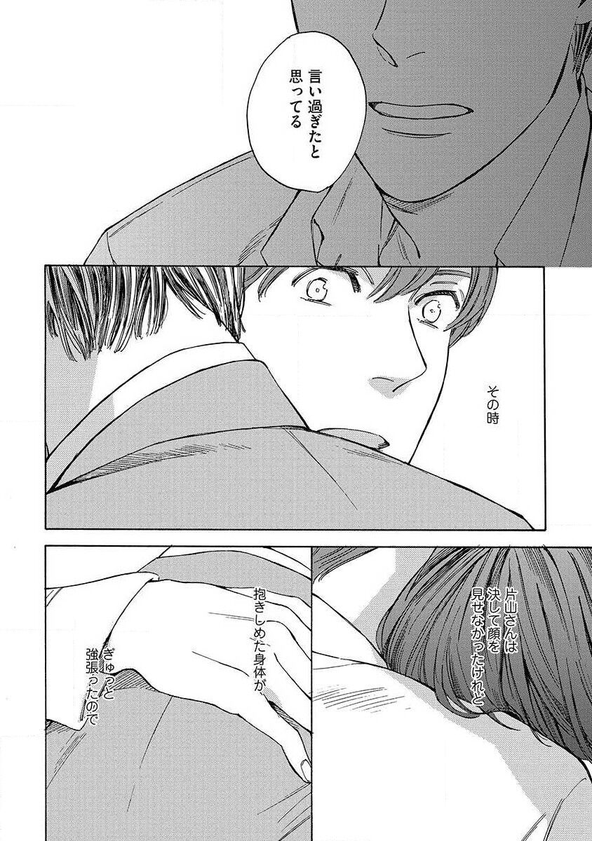 Shitateya to Bocchan - Page 120