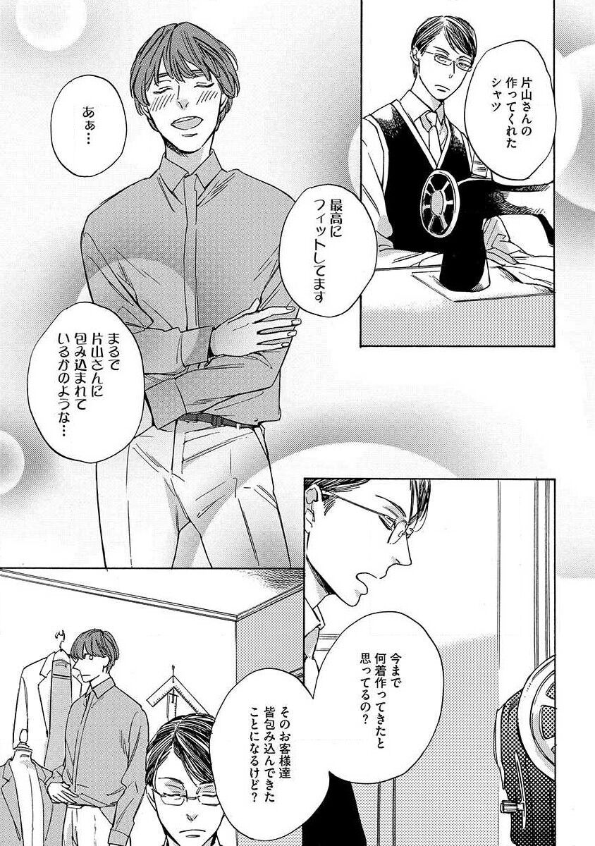 Shitateya to Bocchan - Page 123