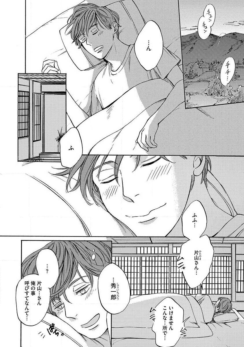 Shitateya to Bocchan - Page 126