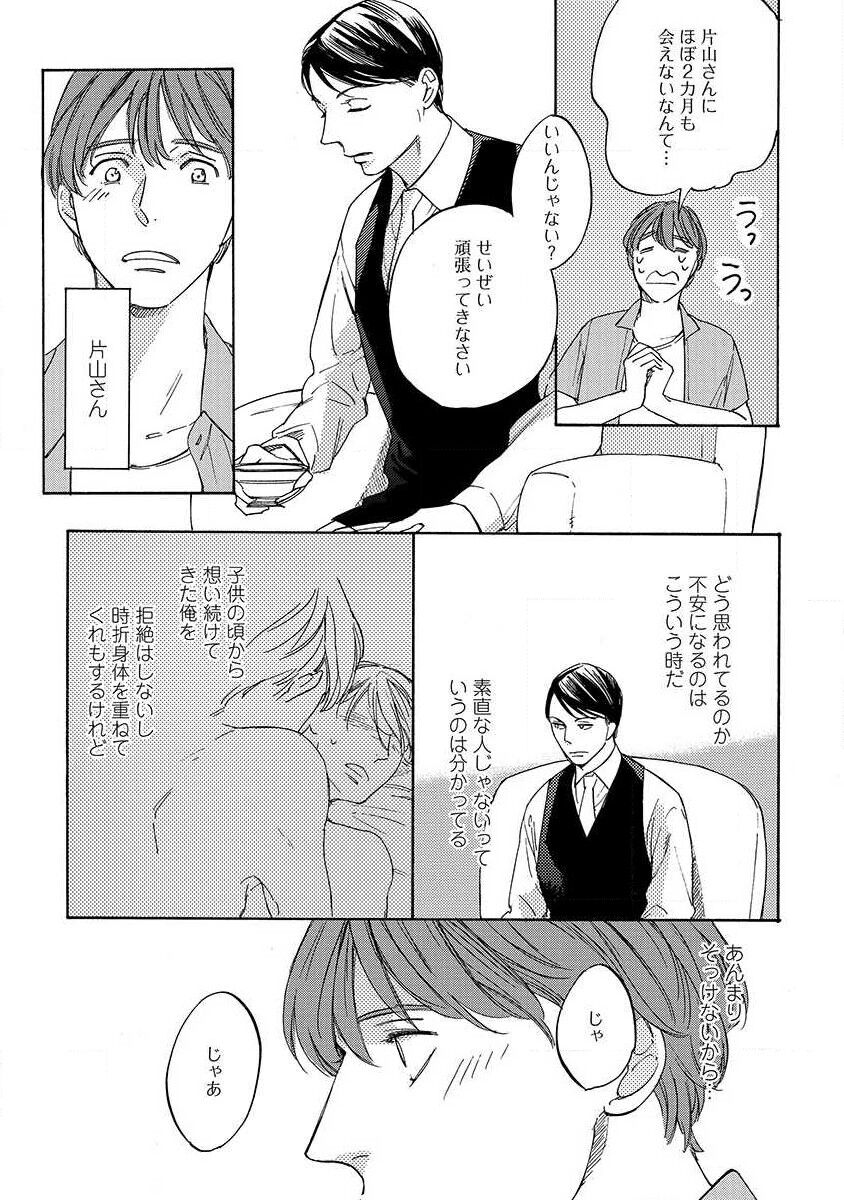 Shitateya to Bocchan - Page 129