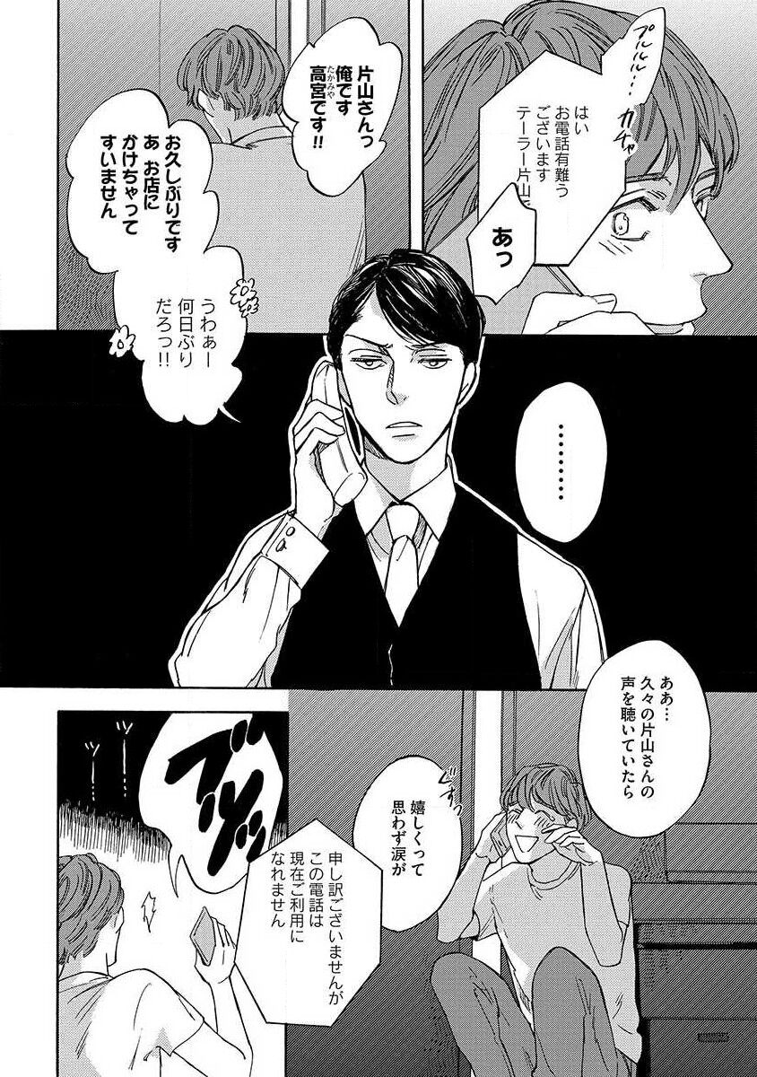 Shitateya to Bocchan - Page 132